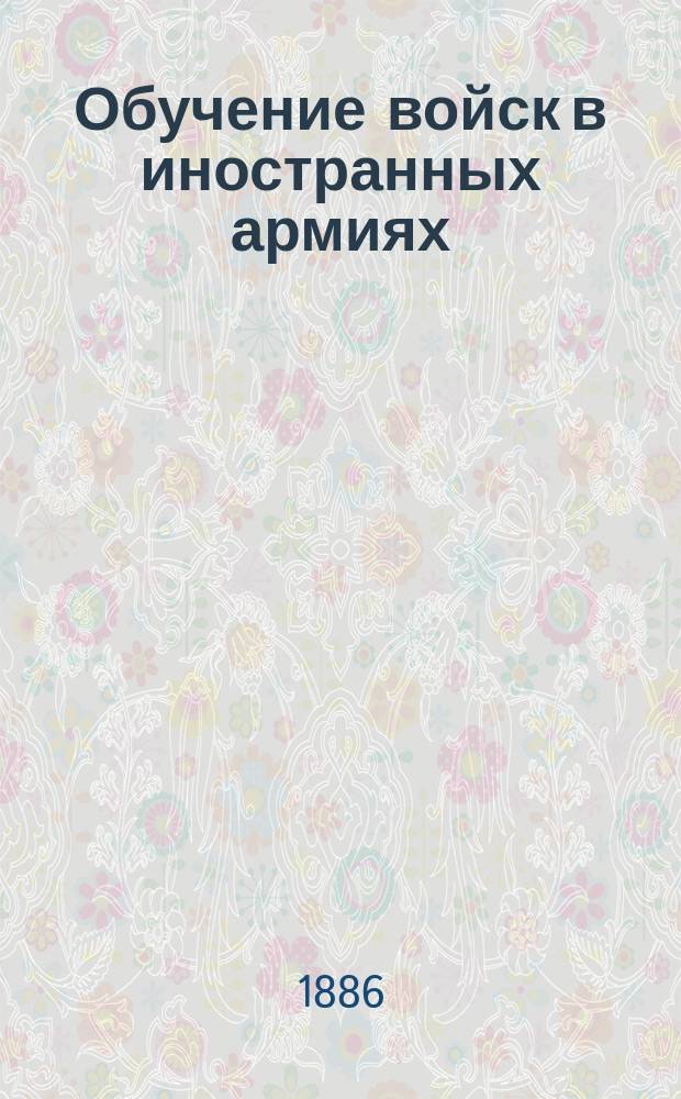 Обучение войск в иностранных армиях : Вып. 1-. Вып. 2 : Германская армия