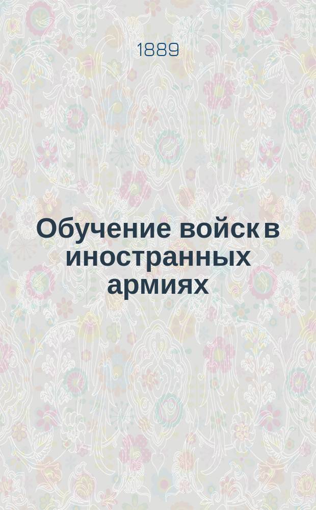 Обучение войск в иностранных армиях : Вып. 1-. Вып. 3 : Итальянская армия