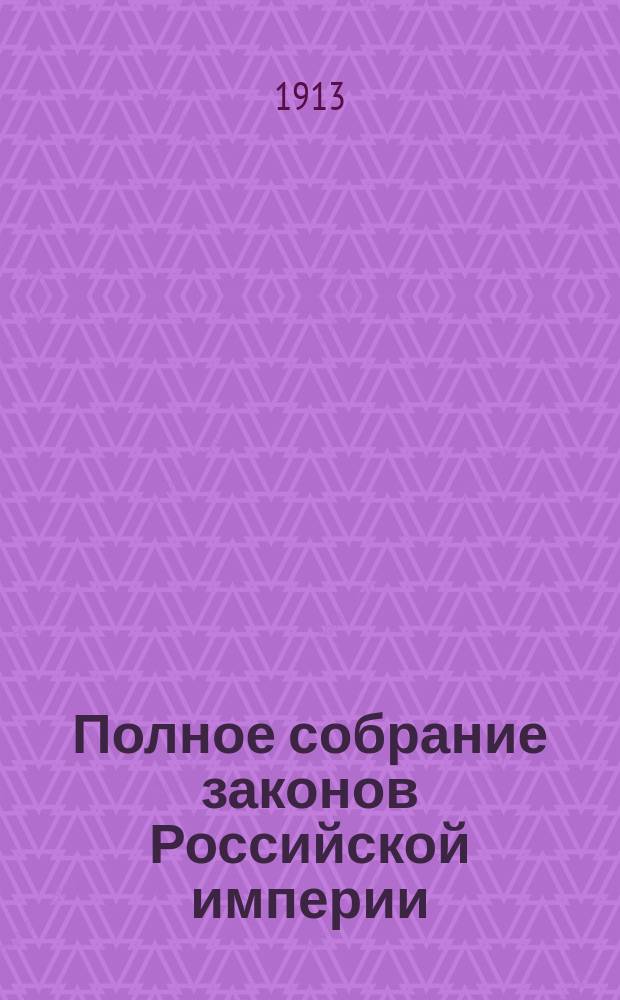 Полное собрание законов Российской империи : Собр. 3-е. Т. 1. Т. 30 : 1910. Отд-ние 1-е