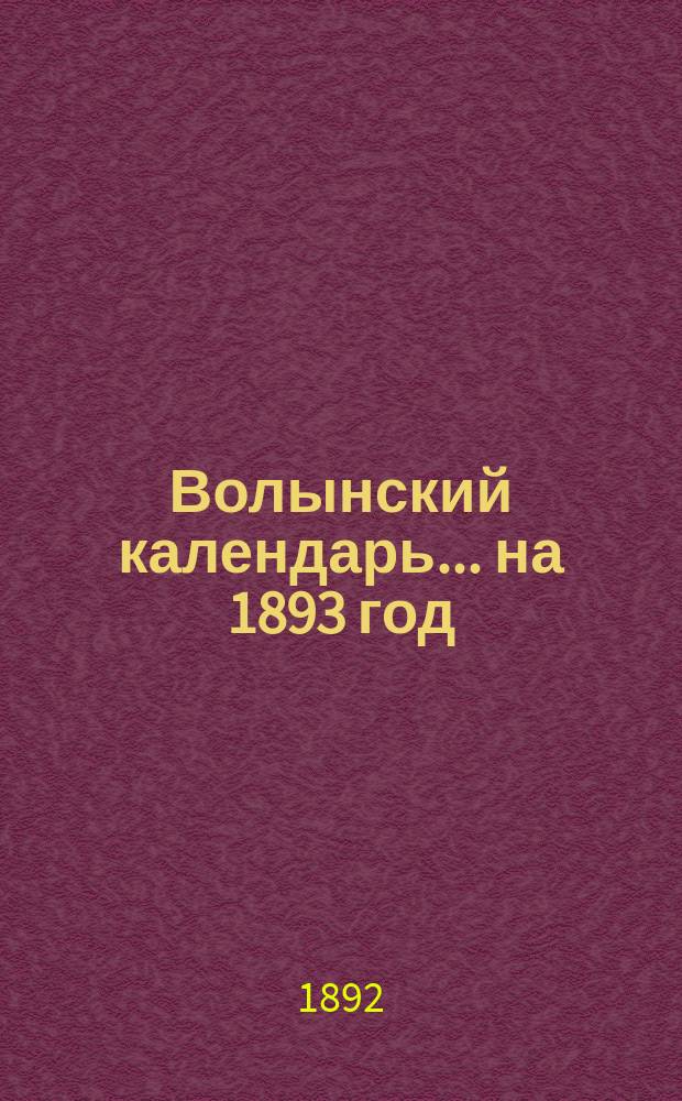 Волынский календарь... ... на 1893 год