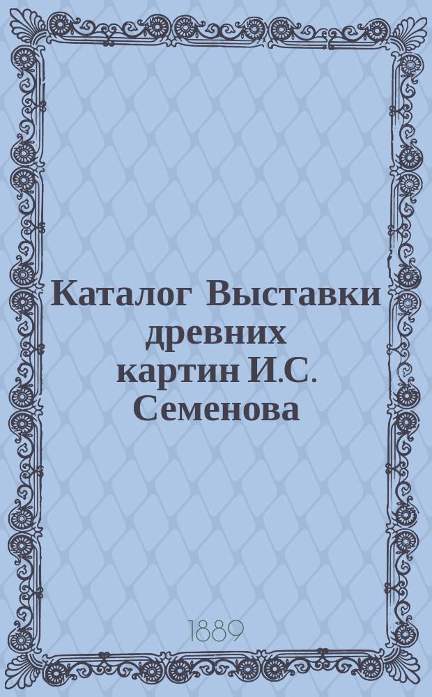 Каталог Выставки древних картин И.С. Семенова