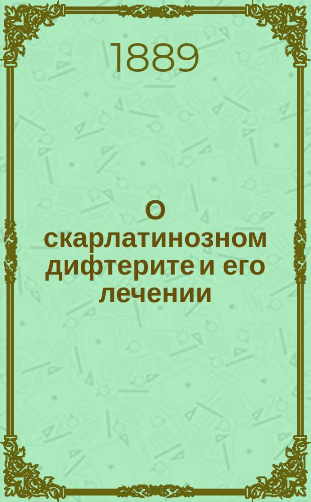 О скарлатинозном дифтерите и его лечении