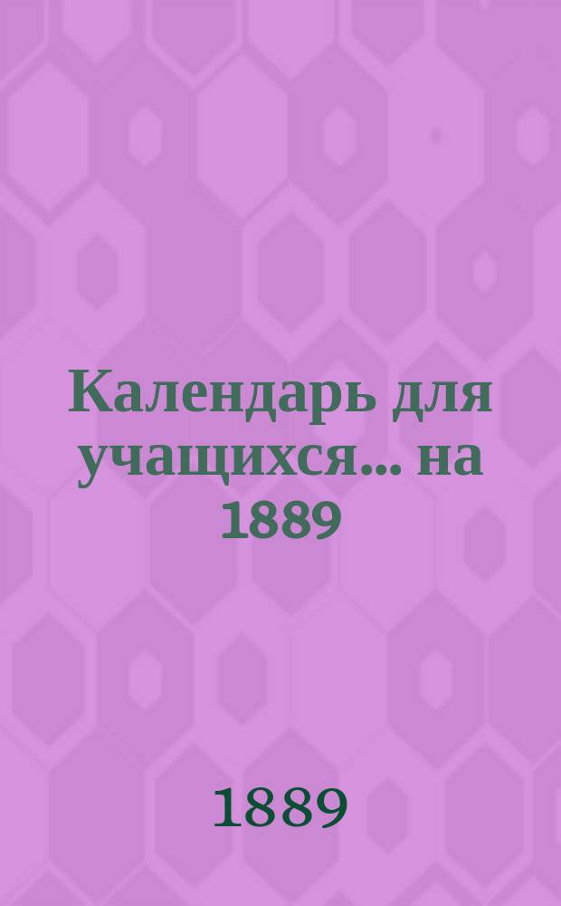 Календарь для учащихся... ... на 1889/90 учебный год