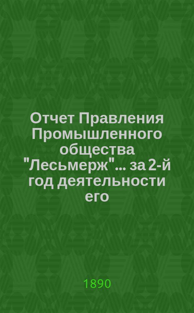 Отчет Правления Промышленного общества "Лесьмерж"... ... за 2-й год деятельности его