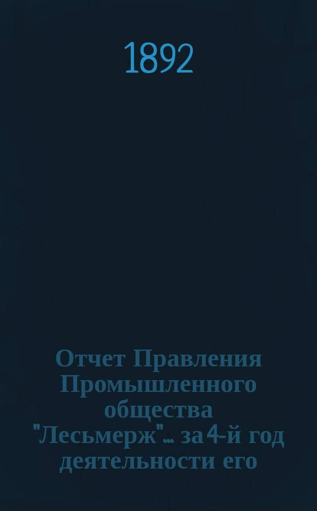 Отчет Правления Промышленного общества "Лесьмерж"... ... за 4-й год деятельности его