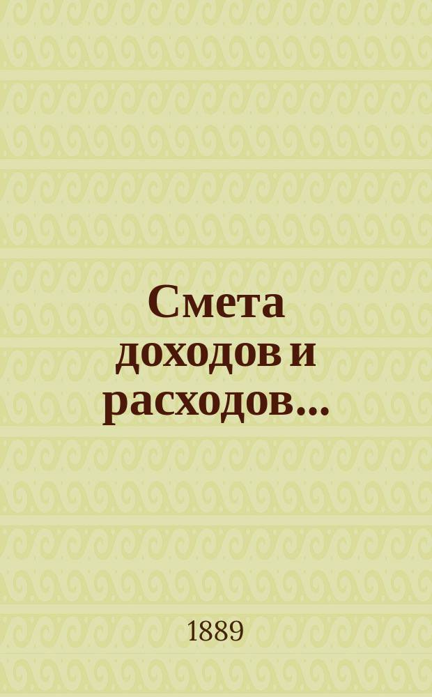 Смета доходов и расходов...