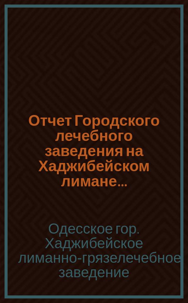 Отчет Городского лечебного заведения на Хаджибейском лимане...
