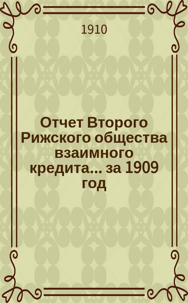 Отчет Второго Рижского общества взаимного кредита... ... за 1909 год