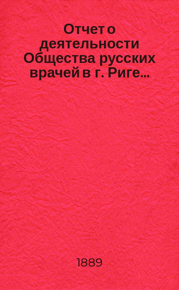 Отчет о деятельности Общества русских врачей в г. Риге...