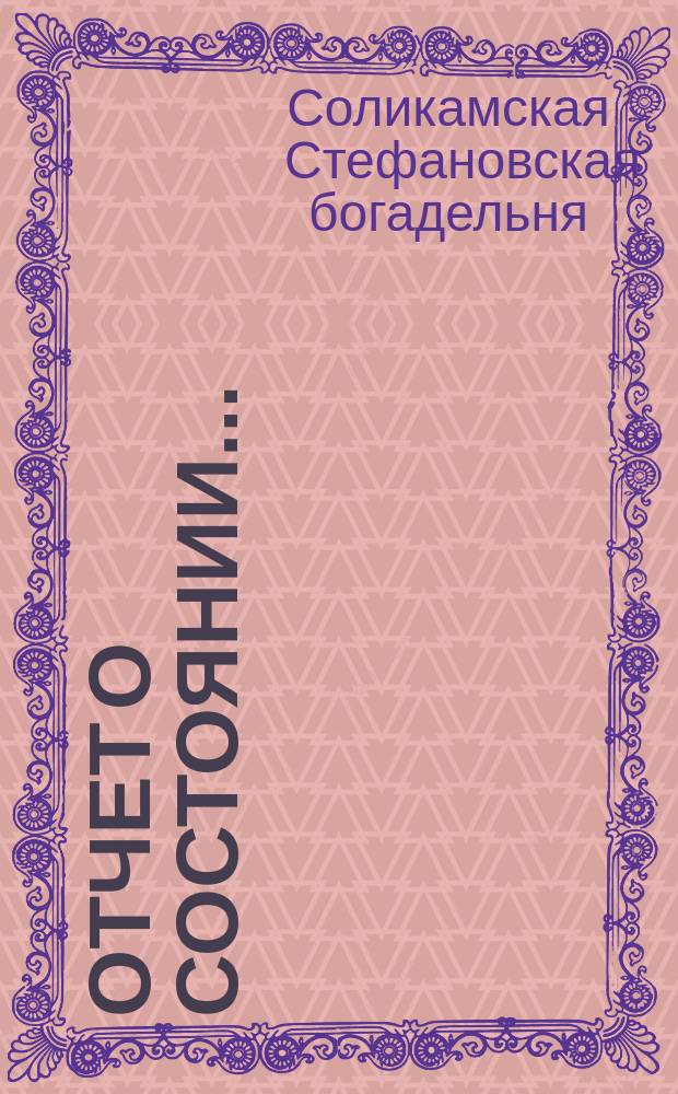 Отчет о состоянии...