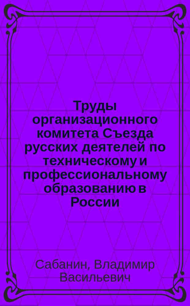 Труды организационного комитета Съезда русских деятелей по техническому и профессиональному образованию в России ... ... X секция : Ручной труд в учительских семинариях, институтах и школах