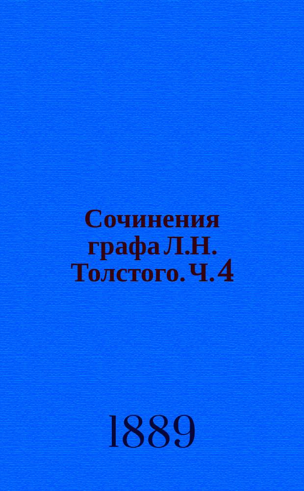 Сочинения графа Л.Н. Толстого. Ч. 4 : Педагогические статьи ; [Из сочинений и переводов для детей]