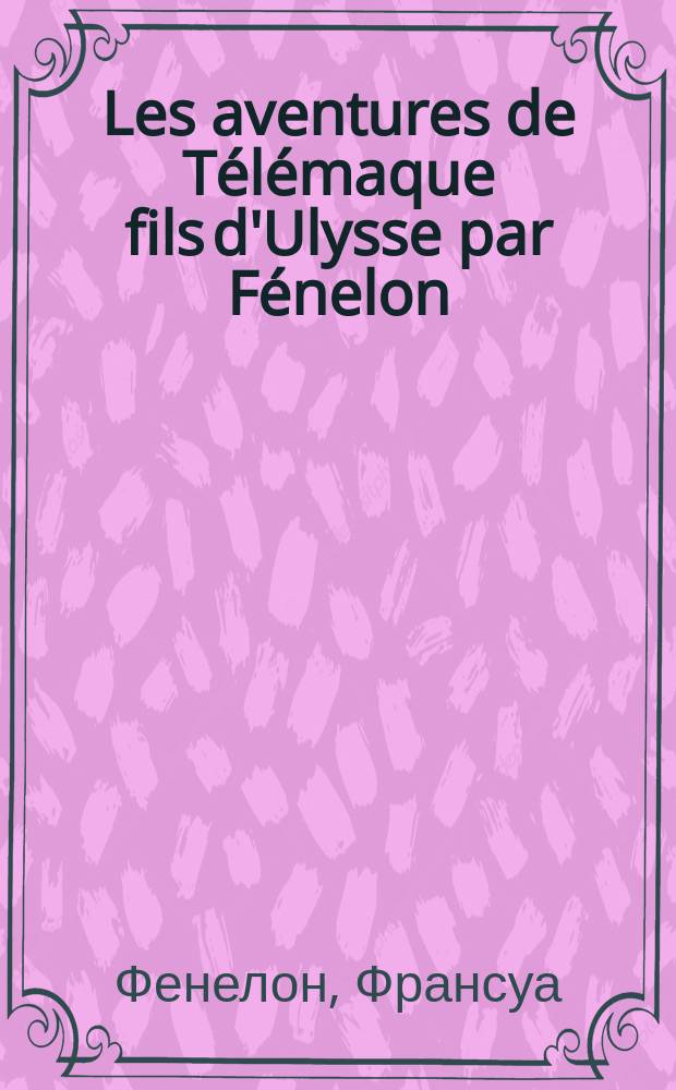 Les aventures de Télémaque fils d'Ulysse par Fénelon : Первые 5 кн