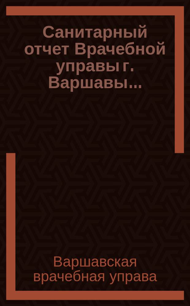 Санитарный отчет Врачебной управы г. Варшавы...