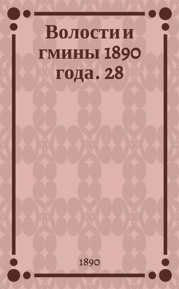 Волости и гмины 1890 года. 28 : Оренбургская губерния