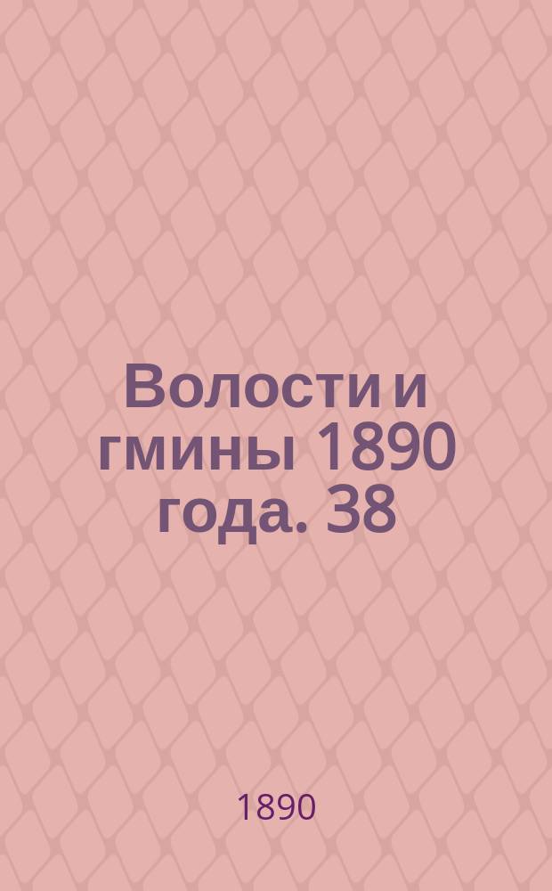 Волости и гмины 1890 года. 38 : Саратовская губерния