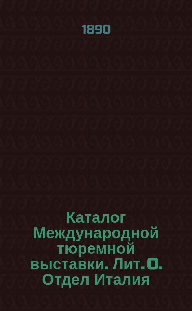 Каталог Международной тюремной выставки. [Лит. O. Отдел Италия]