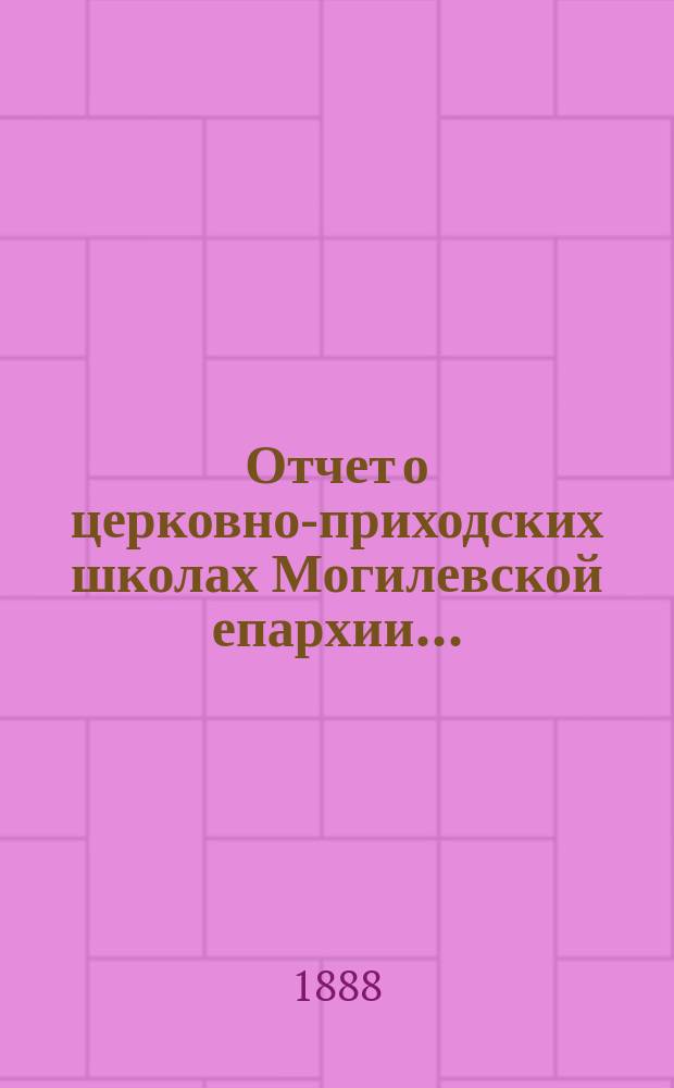 Отчет о церковно-приходских школах Могилевской епархии ...