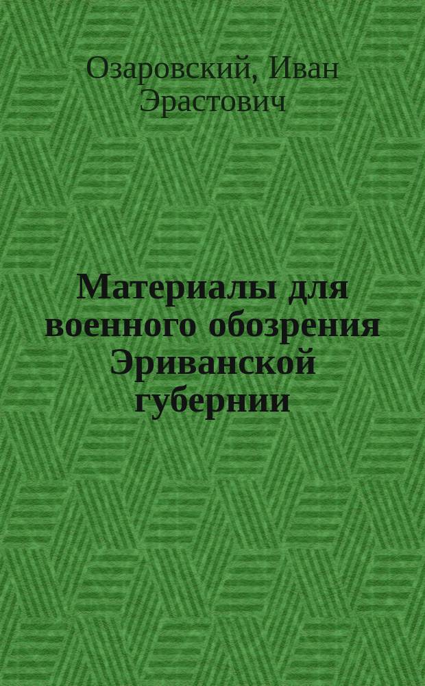 Материалы для военного обозрения Эриванской губернии : Ч. 1-