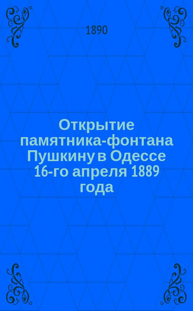 Открытие памятника-фонтана Пушкину в Одессе 16-го апреля 1889 года : Сборник : С фототип. памятника