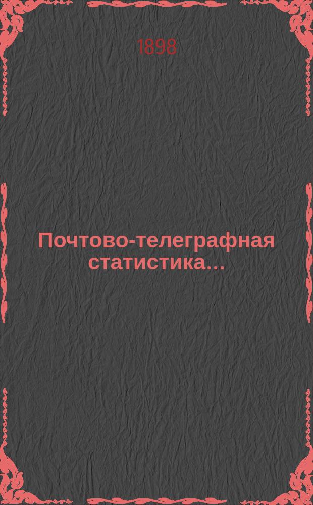 Почтово-телеграфная статистика.. : с кратким обзором деятельности почтово-телеграфного ведомства за тот же год. за 1897 год