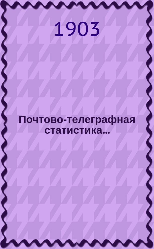 Почтово-телеграфная статистика.. : с кратким обзором деятельности почтово-телеграфного ведомства за тот же год. за 1901 год
