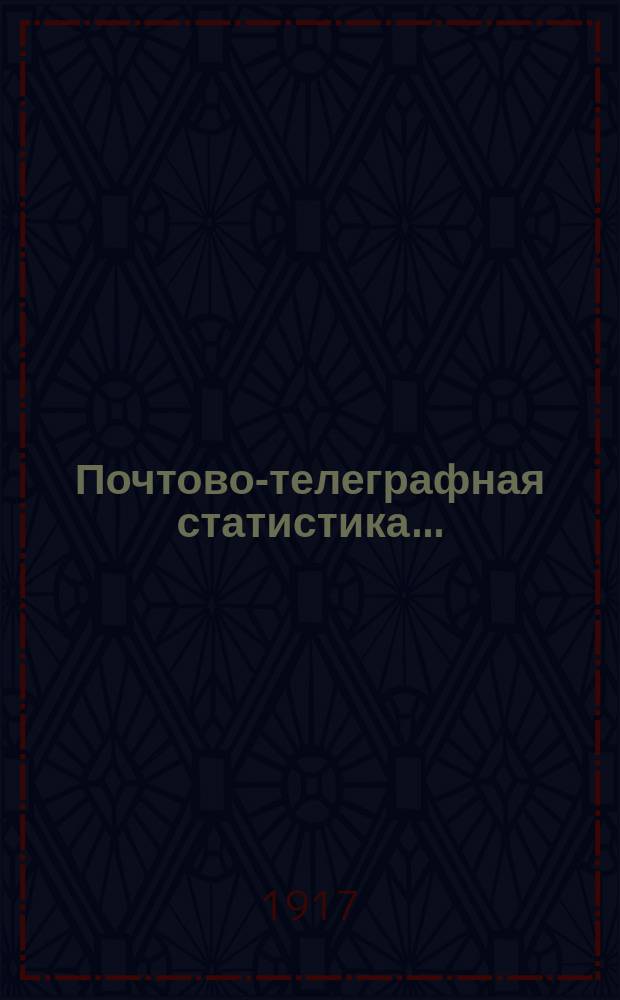 Почтово-телеграфная статистика.. : с кратким обзором деятельности почтово-телеграфного ведомства за тот же год. за 1913 год