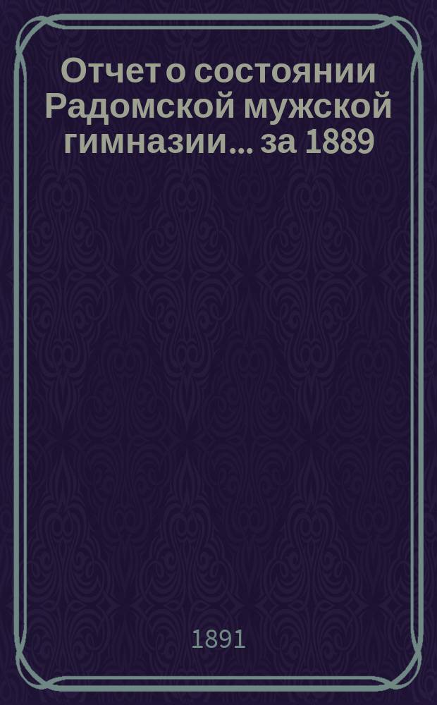 Отчет о состоянии Радомской мужской гимназии... за 1889/90 уч. год