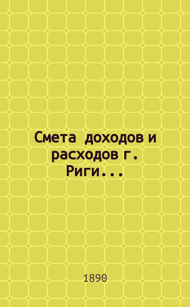 Смета доходов и расходов г. Риги .. : Проект ... на 1901 г. Приложения ... : Приложения ...