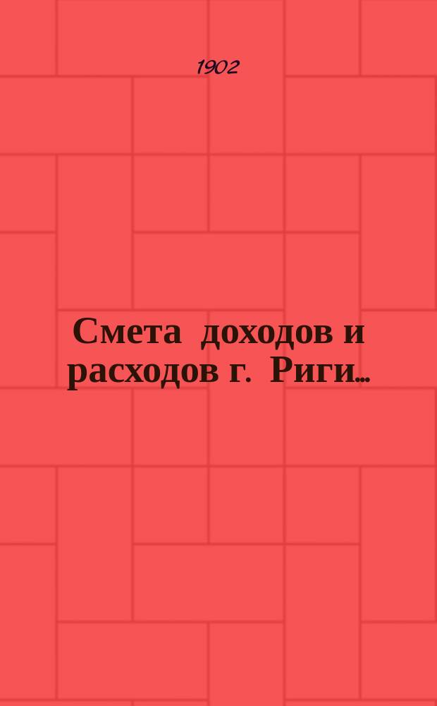Смета доходов и расходов г. Риги .. : Проект ... на 1903 г.
