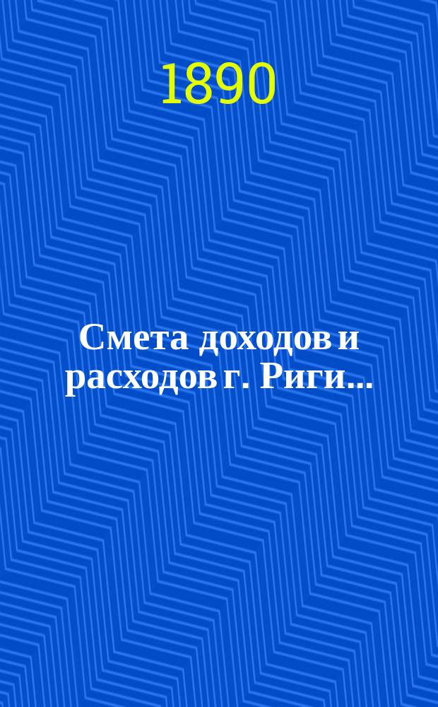 Смета доходов и расходов г. Риги .. : Проект ... на 1915 г. Приложения ... : Приложения ...