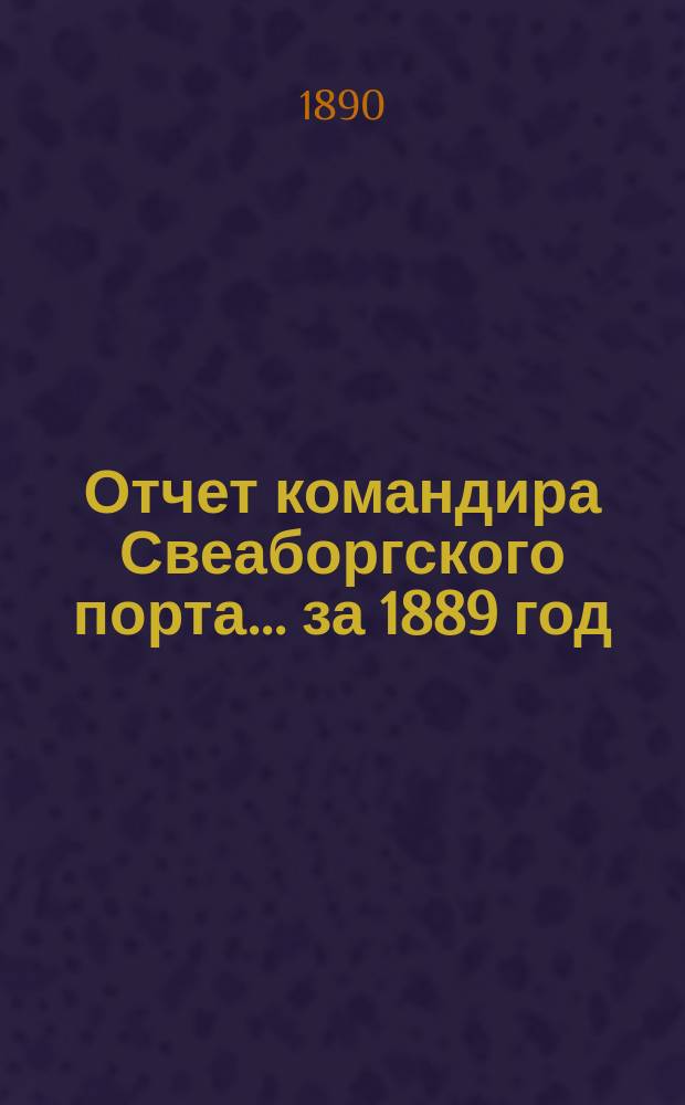 Отчет командира Свеаборгского порта... за 1889 год