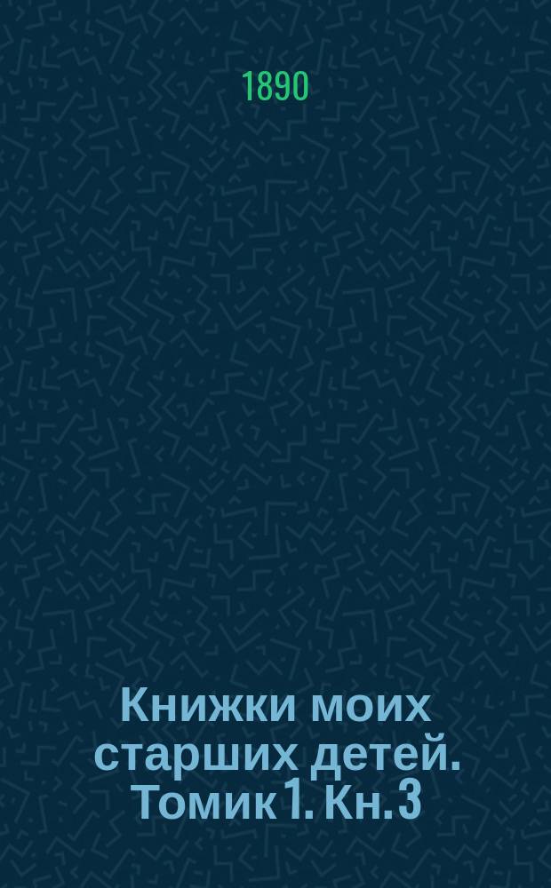 Книжки моих старших детей. Томик 1. Кн. 3 : Два дня в Древнем Египте за 5000 лет до нас ; Бандурист