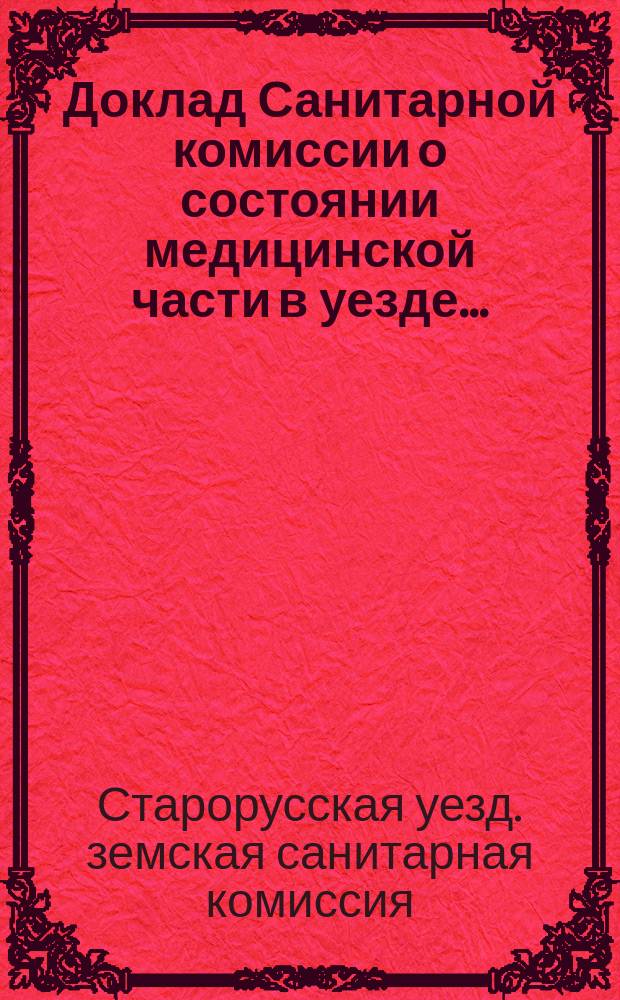 Доклад Санитарной комиссии о состоянии медицинской части в уезде...