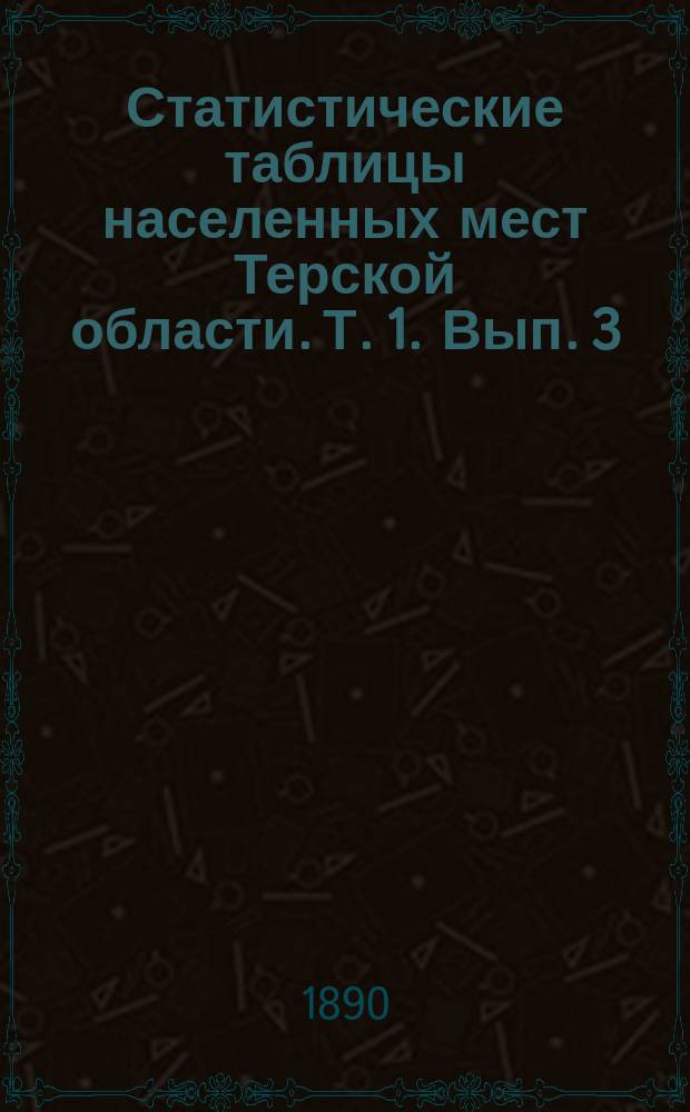 Статистические таблицы населенных мест Терской области. Т. 1. Вып. 3 : Пятигорский отдел