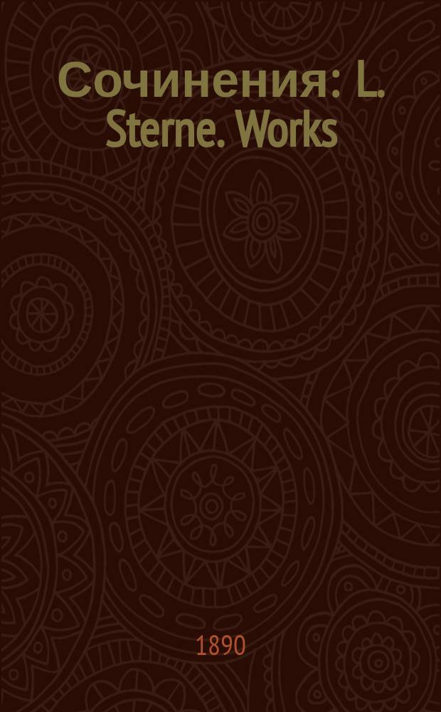 Сочинения : L. Sterne. Works