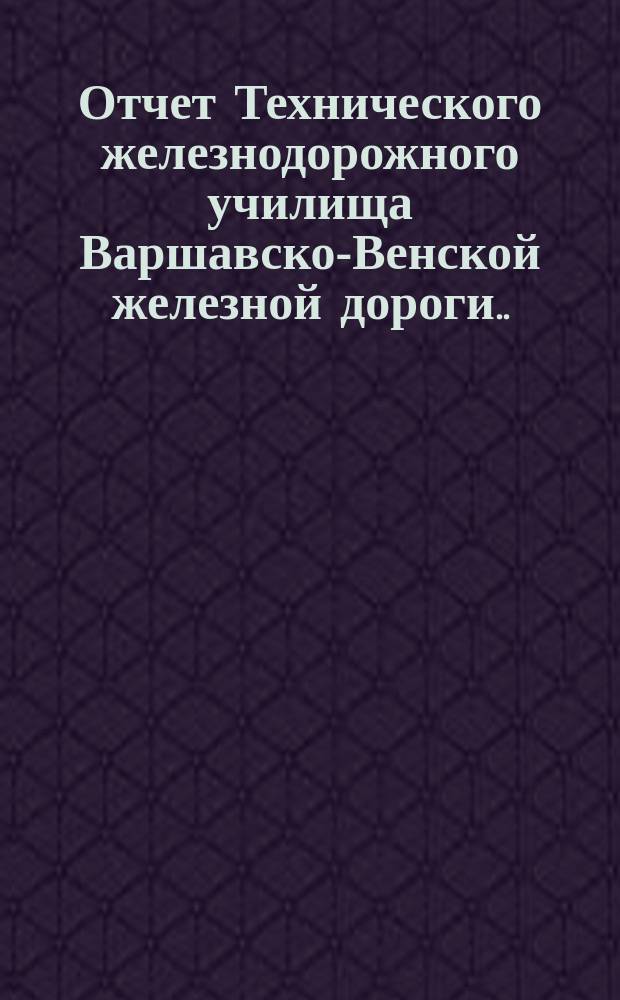 Отчет Технического железнодорожного училища Варшавско-Венской железной дороги... за 1896-97 учебный год