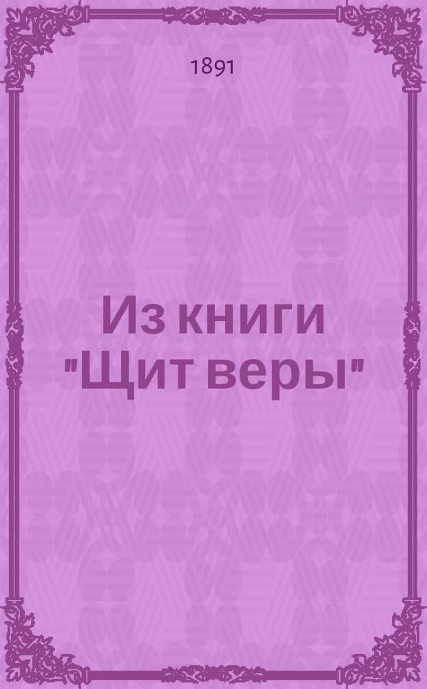 Из книги "Щит веры" : Вопросы и ответы о ерет. хиротонии