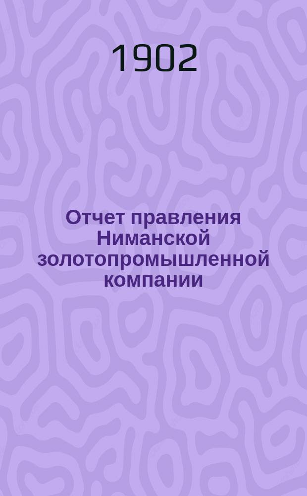 Отчет правления Ниманской золотопромышленной компании : За операцию... 1900-1901 г.