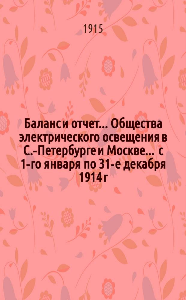 Баланс и отчет... Общества электрического освещения в С.-Петербурге и Москве... ... с 1-го января по 31-е декабря 1914 г.
