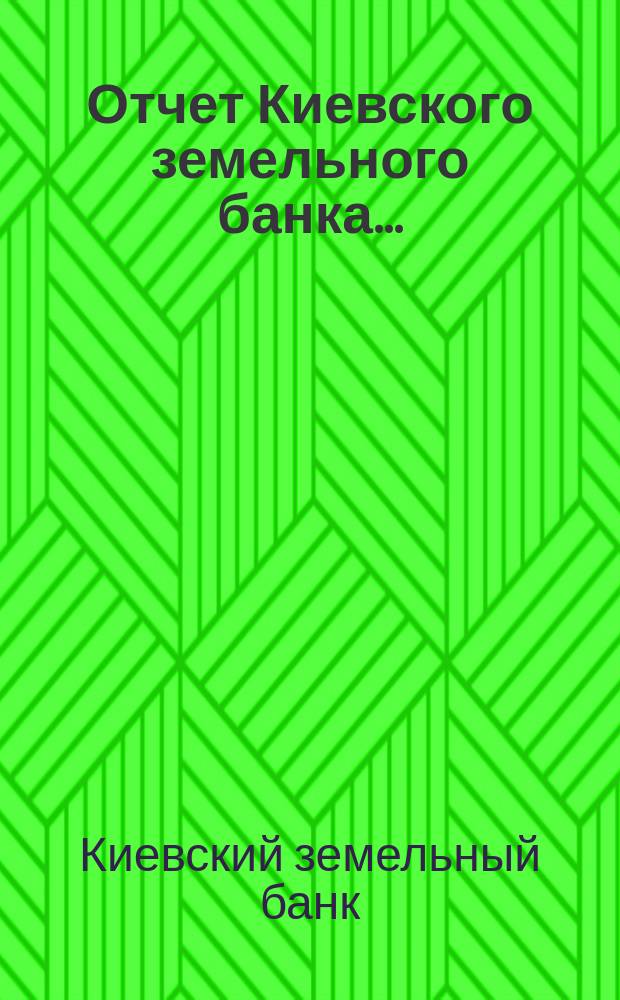 Отчет Киевского земельного банка...