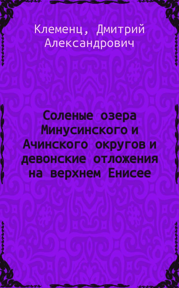 Соленые озера Минусинского и Ачинского округов и девонские отложения на верхнем Енисее