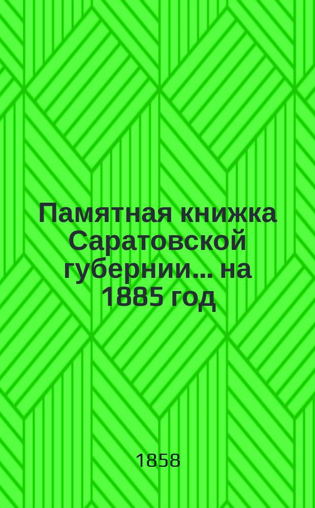 Памятная книжка Саратовской губернии... на 1885 год