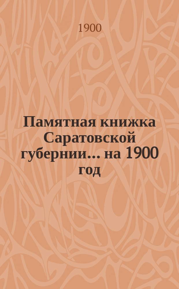 Памятная книжка Саратовской губернии... ... на 1900 год