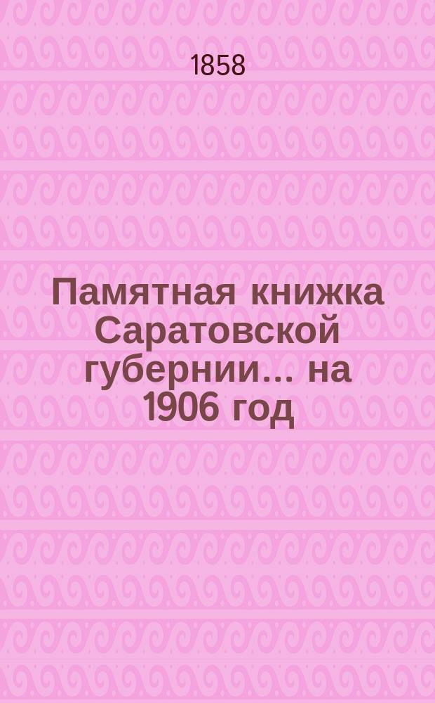 Памятная книжка Саратовской губернии... на 1906 год