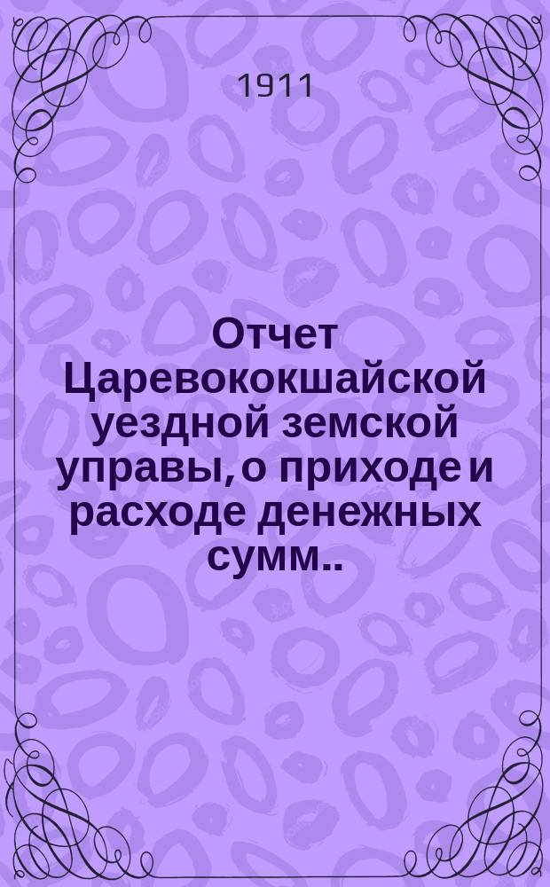 Отчет Царевококшайской уездной земской управы, о приходе и расходе денежных сумм ... ... 46-му очередному Царевококшайскому уездному земскому собранию с 1 июля 1909 г. по 1 июля 1910 : ... 46-му очередному Царевококшайскому уездному земскому собранию с 1 июля 1909 г. по 1 июля 1910 г. и денежные за 1909 год и 1-ю половину 1910 года
