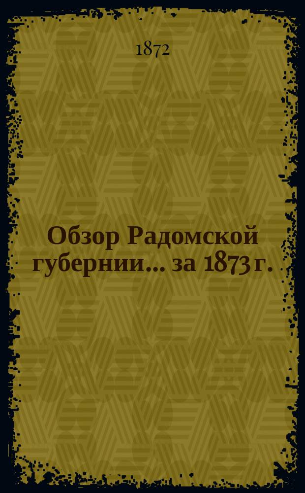 Обзор Радомской губернии ... за 1873 г.