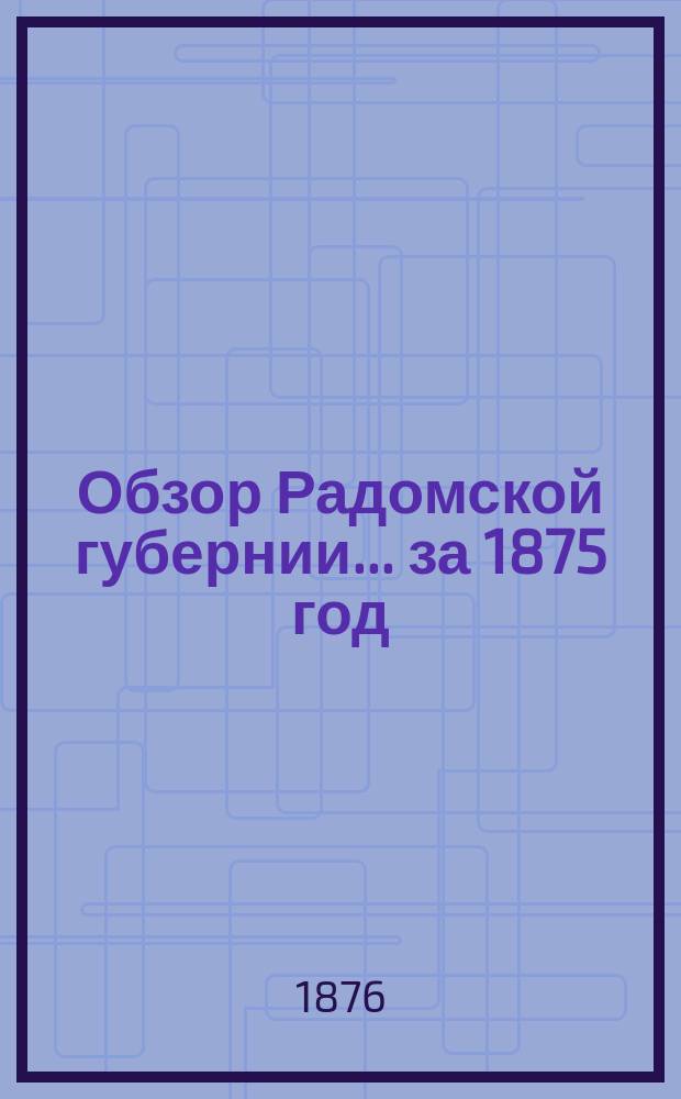 Обзор Радомской губернии ... за 1875 год