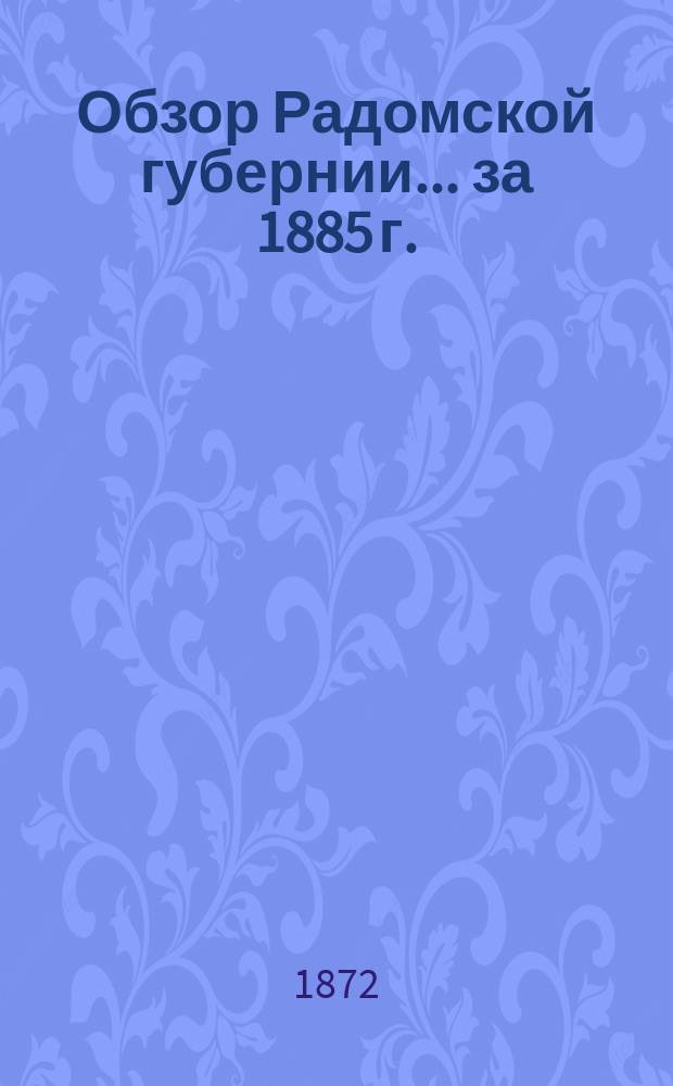 Обзор Радомской губернии ... за 1885 г.