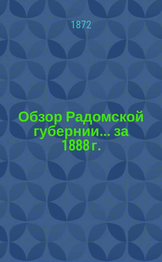 Обзор Радомской губернии ... за 1888 г.